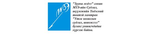 Сэтгэлгээ, сэдэв, зохиол